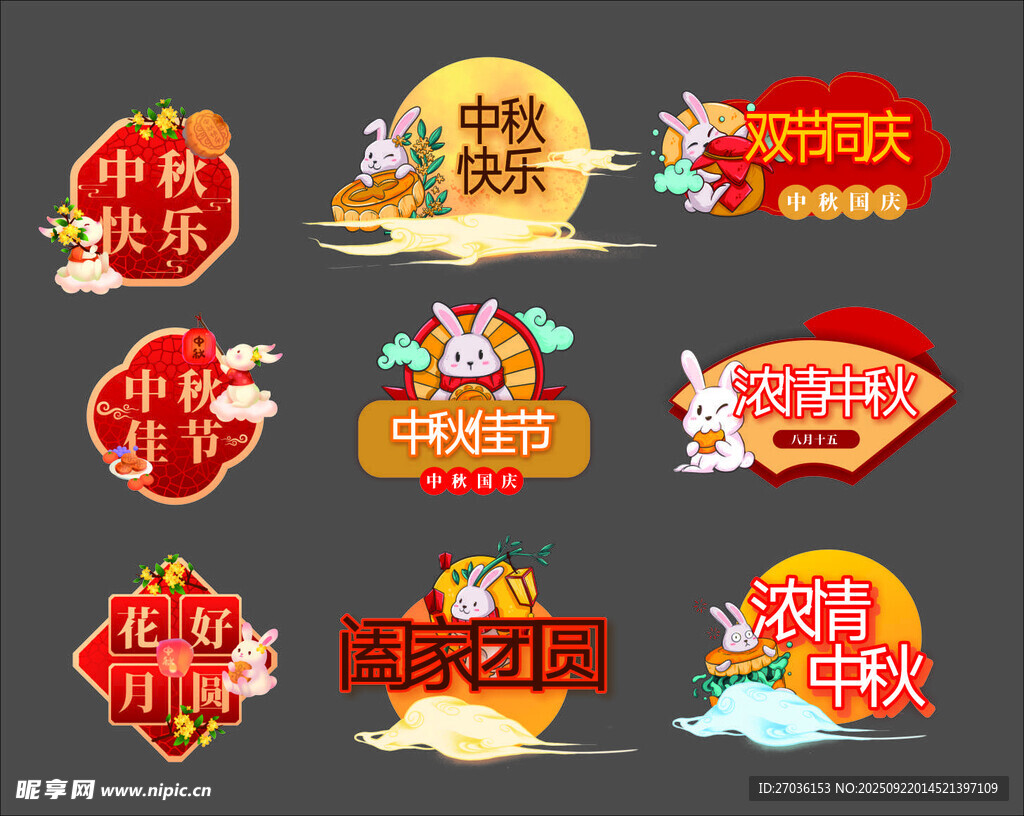 中秋节手举牌