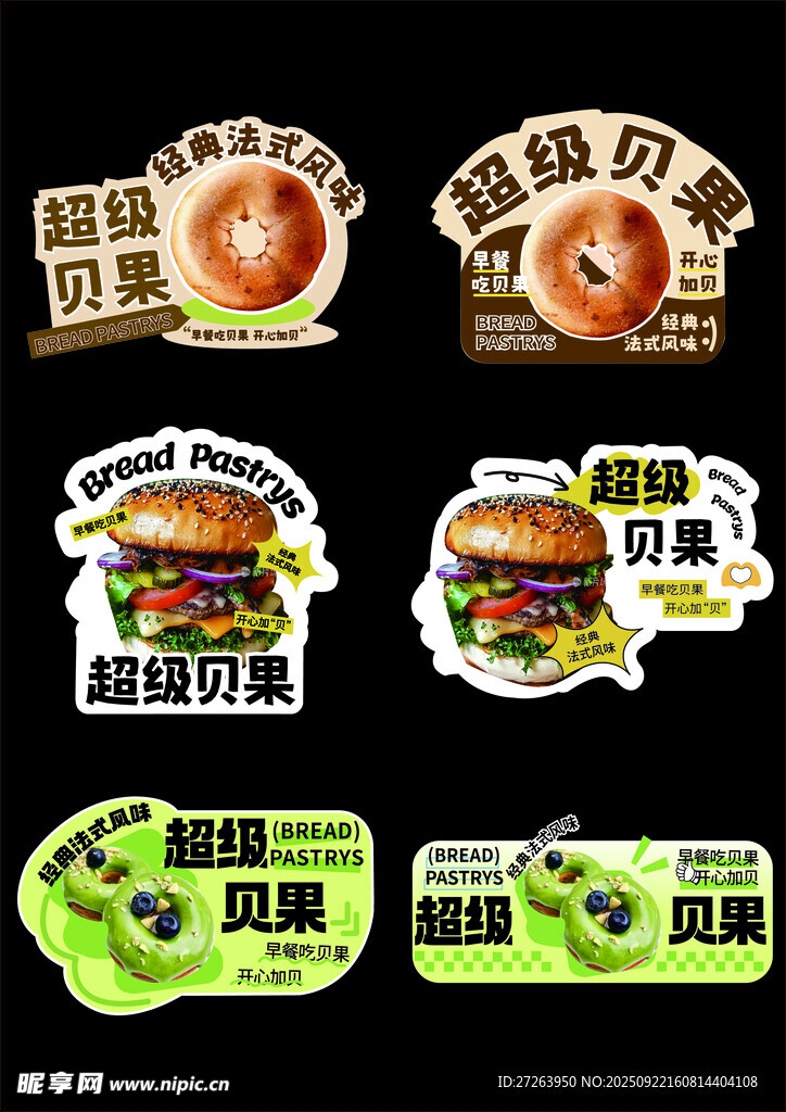 创意面包贴纸矢量图