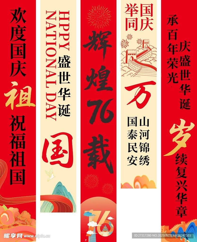 喜庆横幅展示