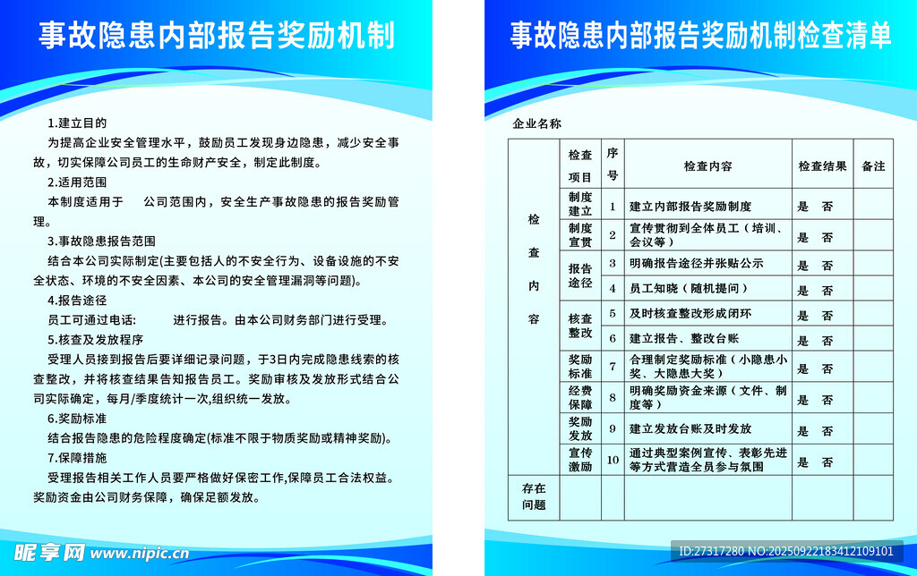事故隐患内部报告奖励机制