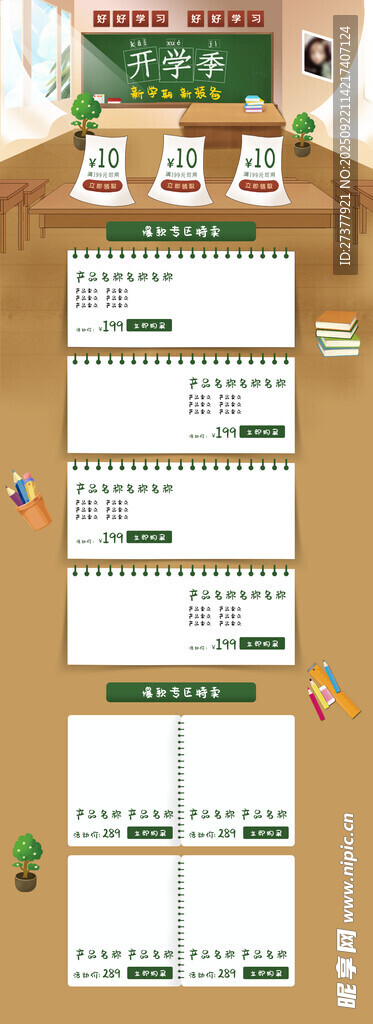 开学季首页