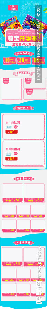 萌宝开学季首页