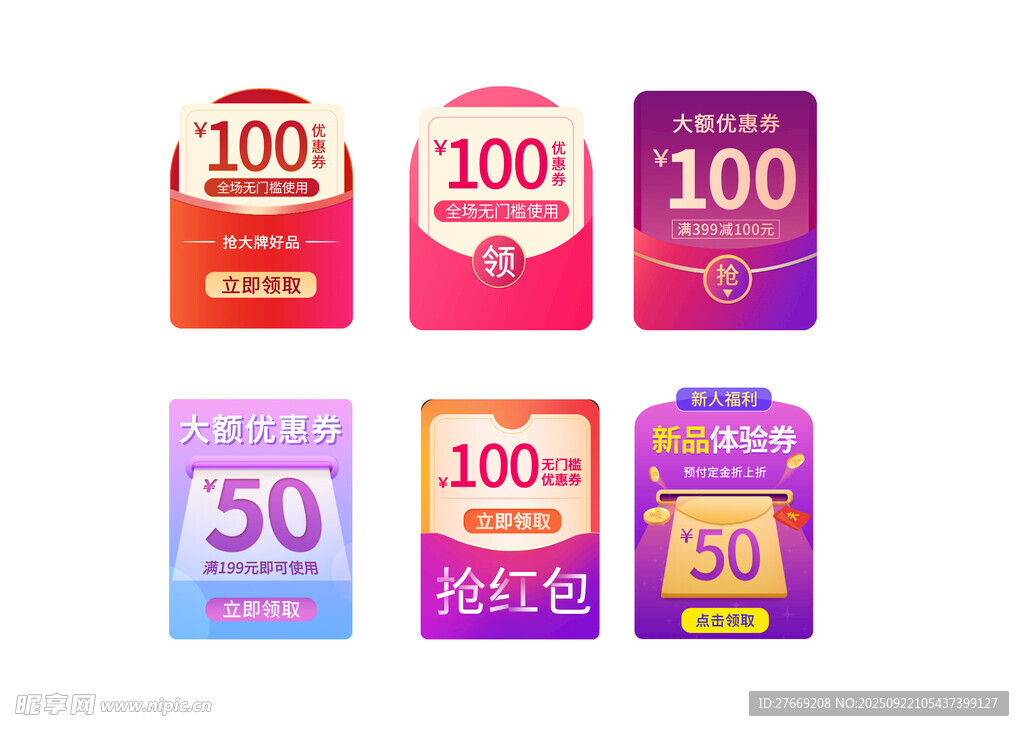 炫彩大额优惠券标签