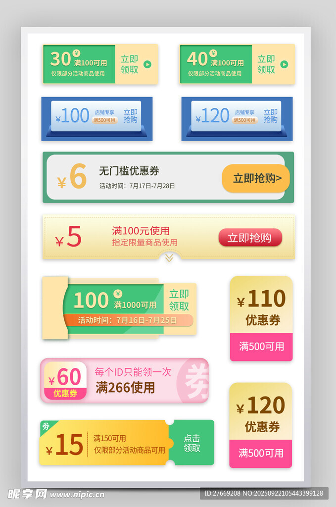 彩色电商促销标签