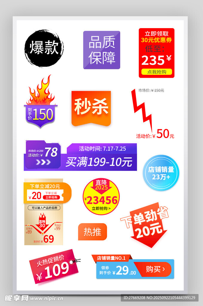 促销活动标签
