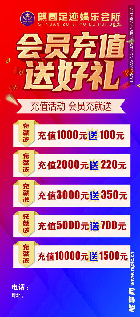 会员充值展架