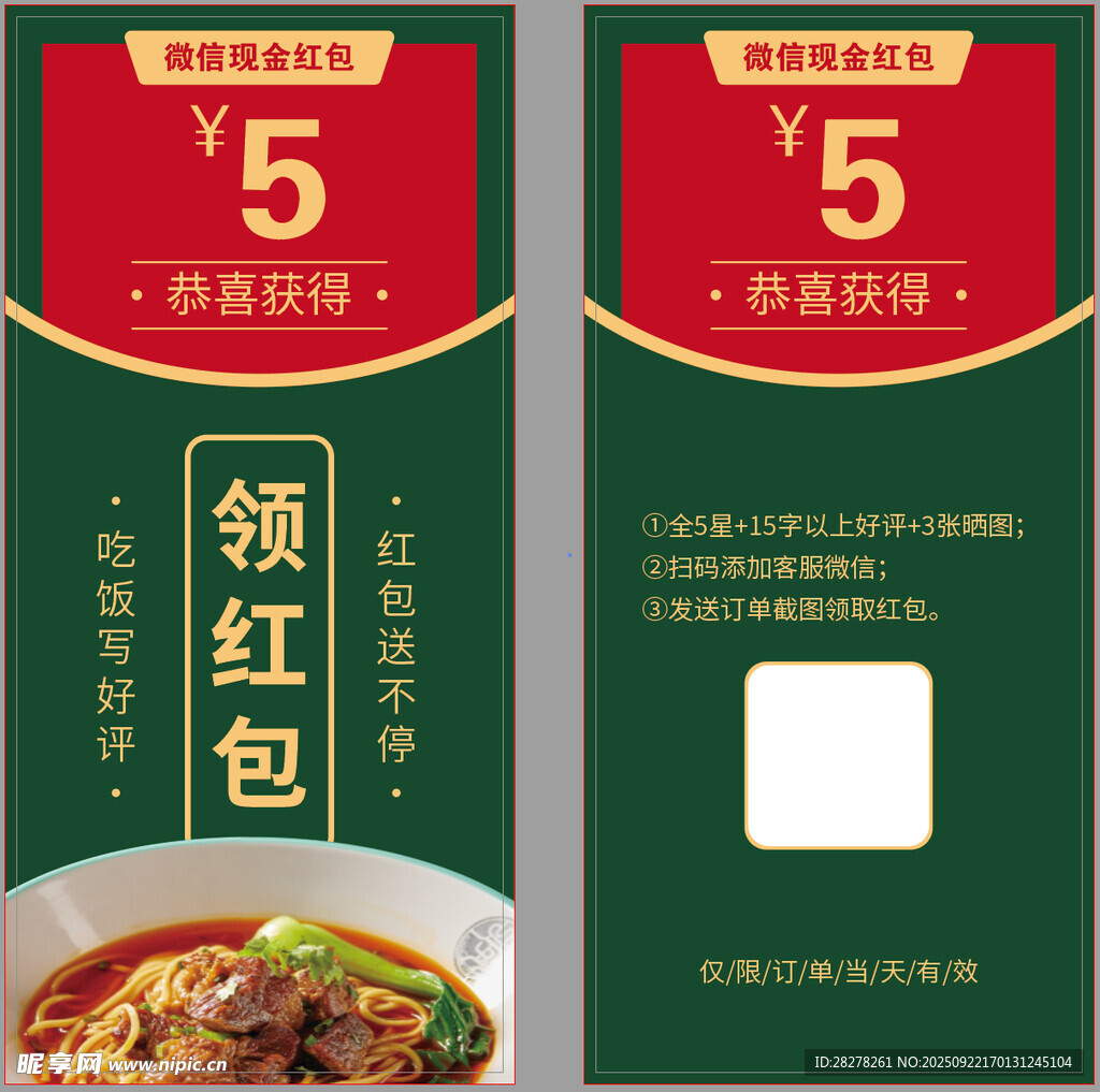外卖 红包 好评返现卡