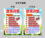 盘锦河蟹 宣传海报设计