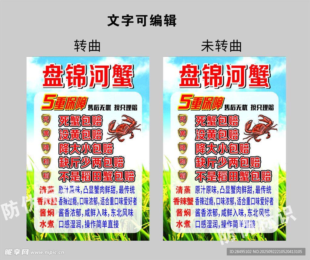 盘锦河蟹 宣传海报设计