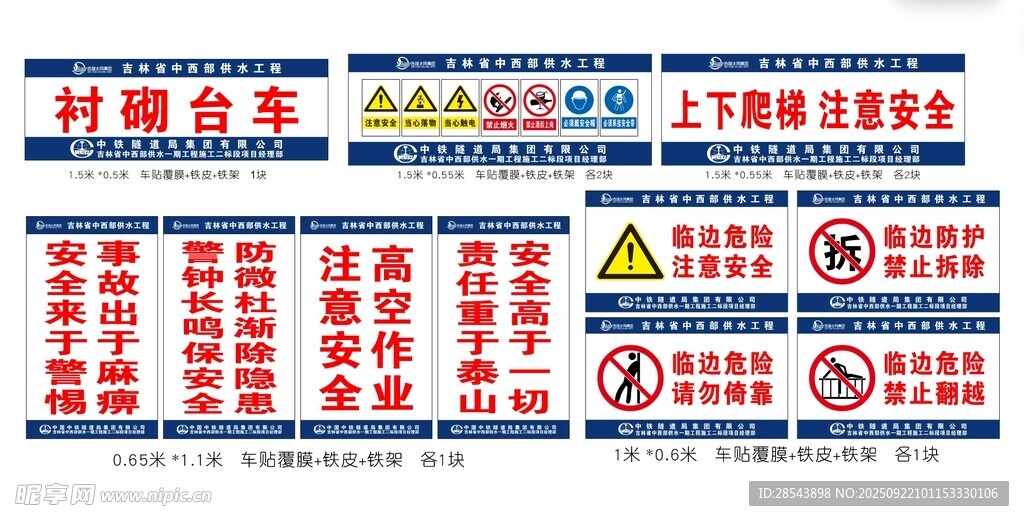 衬砌台车警示牌