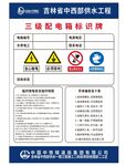 配电箱标识牌