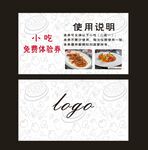 小吃免费体验券设计模板