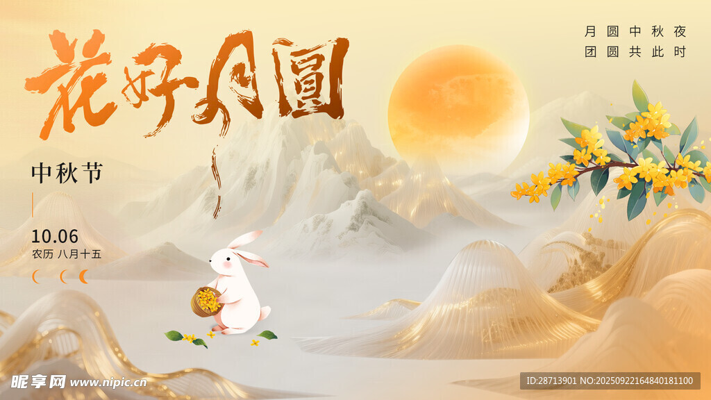 花好月圆中秋背景