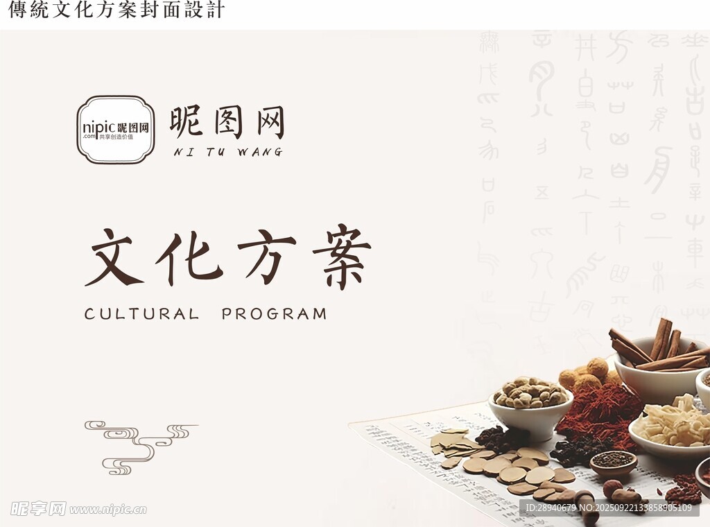 中式封面设计位图分层