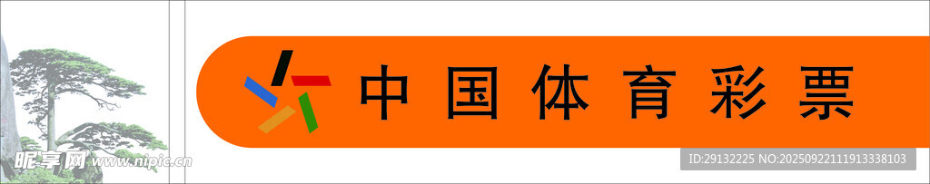 中国体育彩票门头