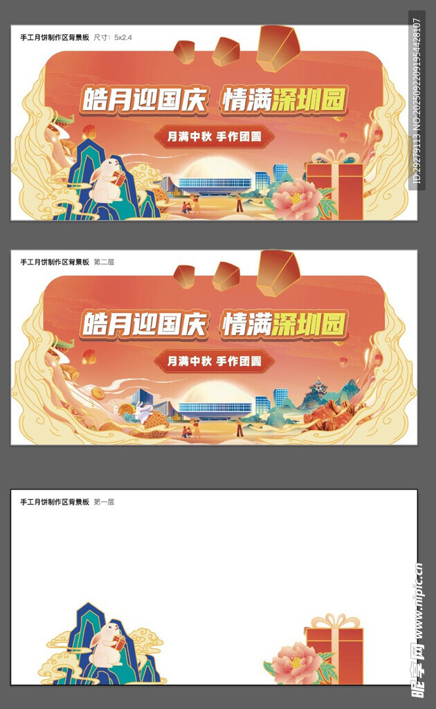 国庆中秋美陈