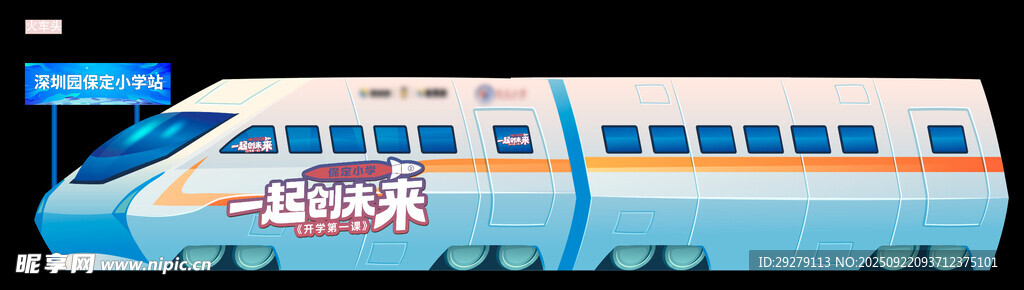火车头矢量卡通打卡点素材