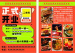 饭店开业