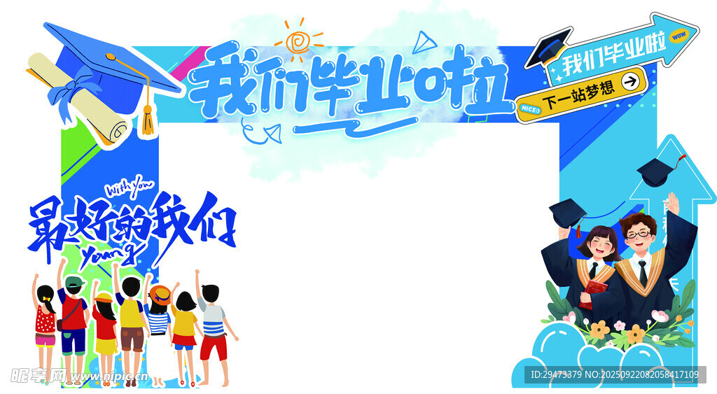 毕业季拱门 青春风采展示