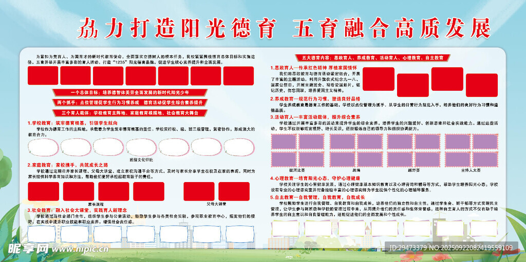 图形照片 校园活动展板