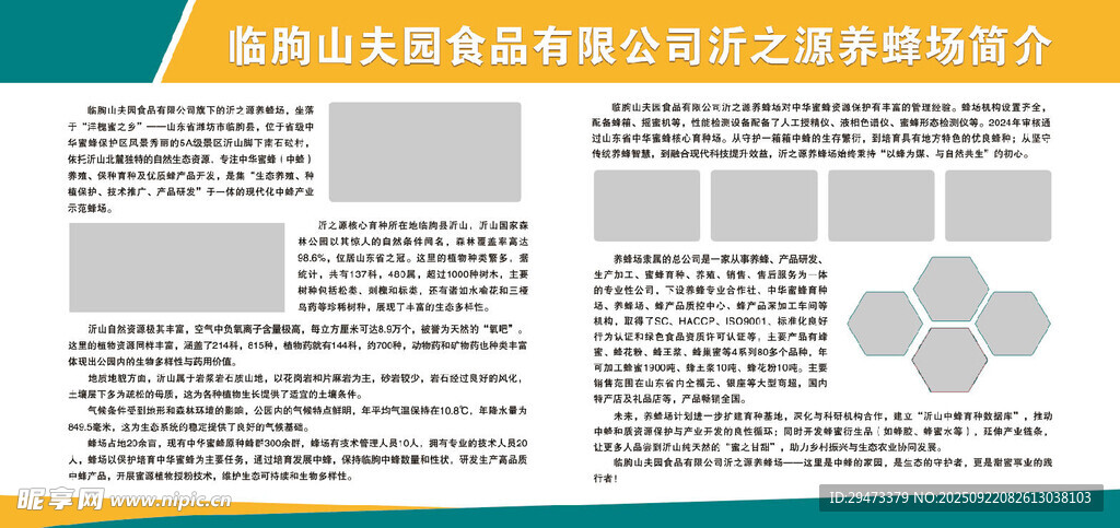 简介 宣传栏