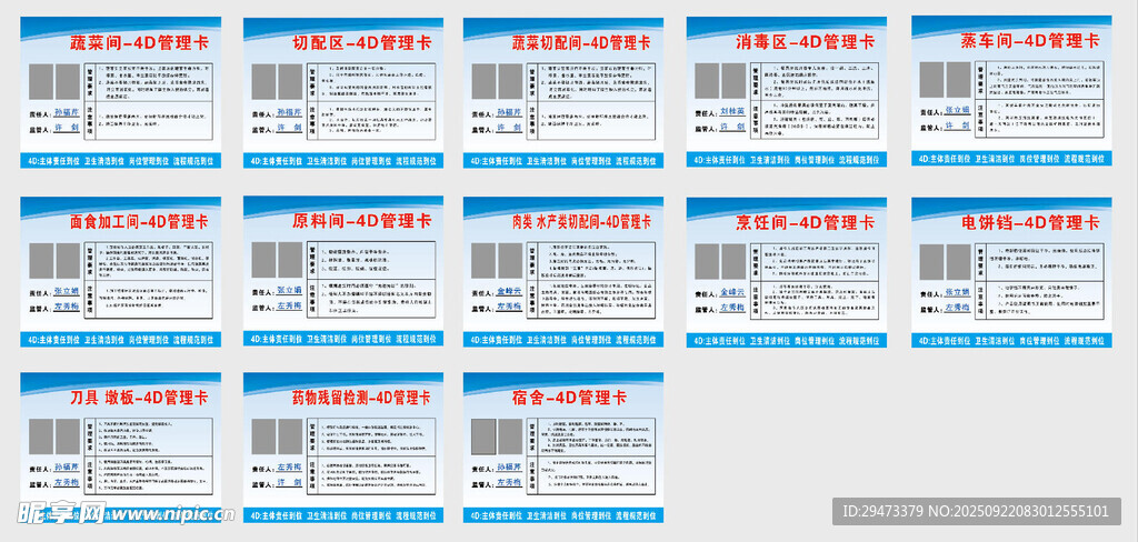 蔬菜间 4D管理卡
