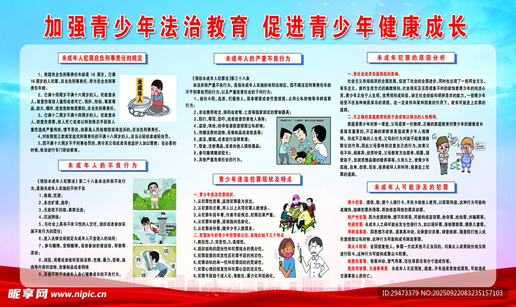 健康成长  法制教育