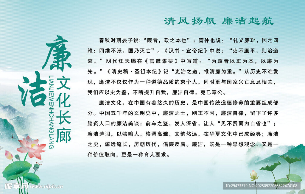 廉洁校园 