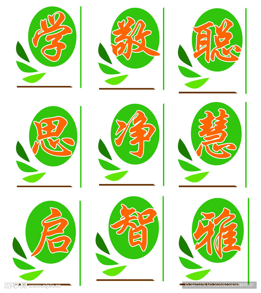 绿色校园文化标语牌