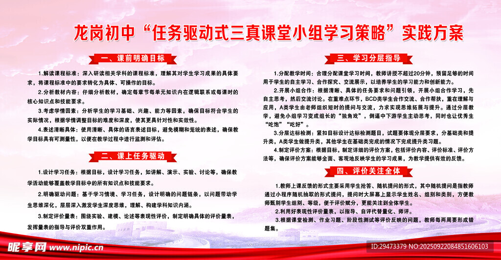 党建活动方案宣传页