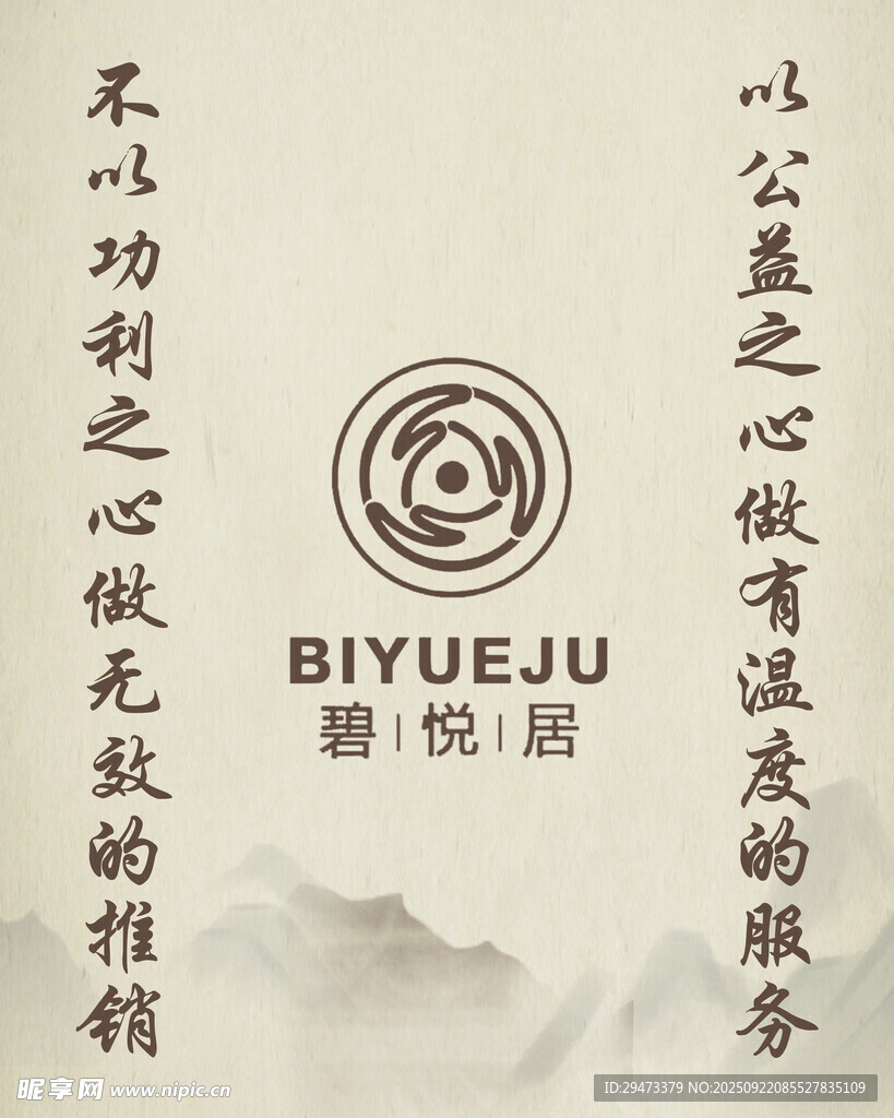 碧玥居公益理念展示