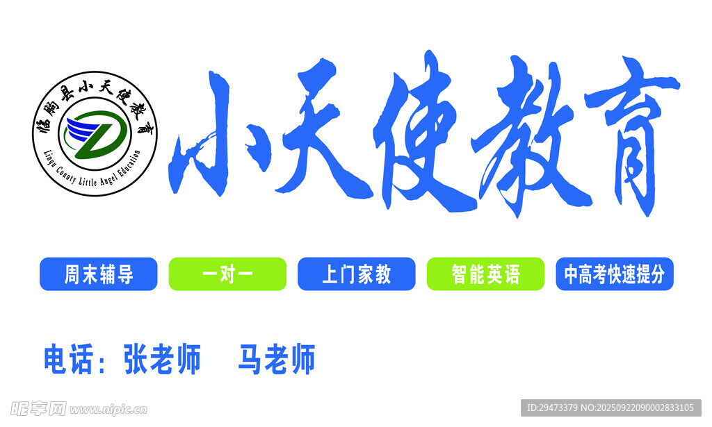小天使教育标志展示