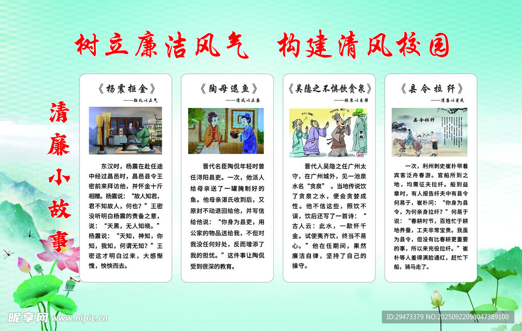 树立廉洁风气 构建和谐风尚