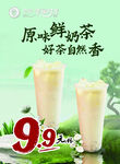 原味鲜奶茶 特惠