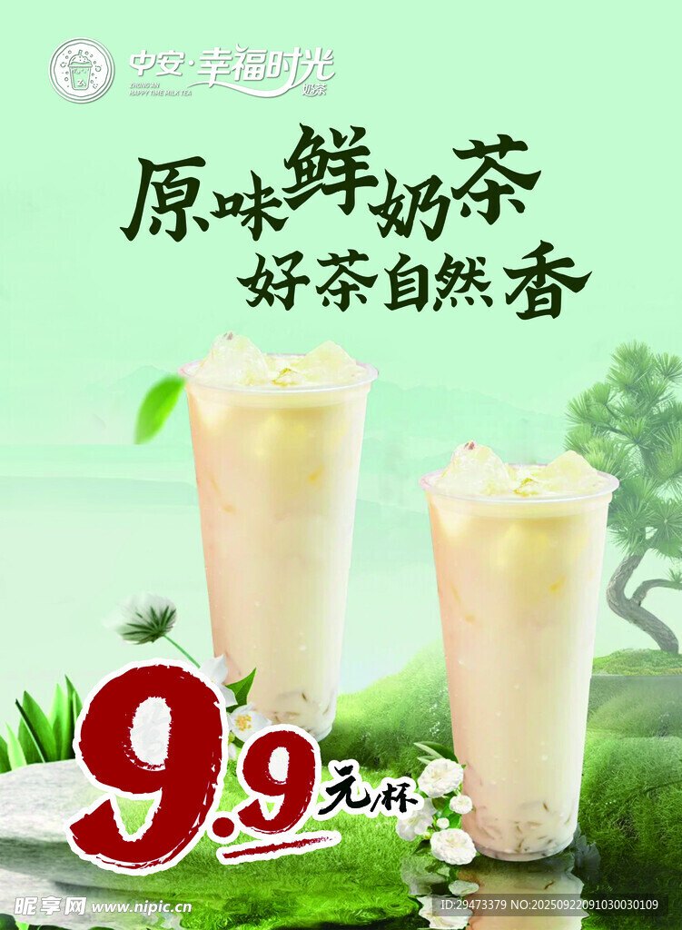 原味鲜奶茶 特惠