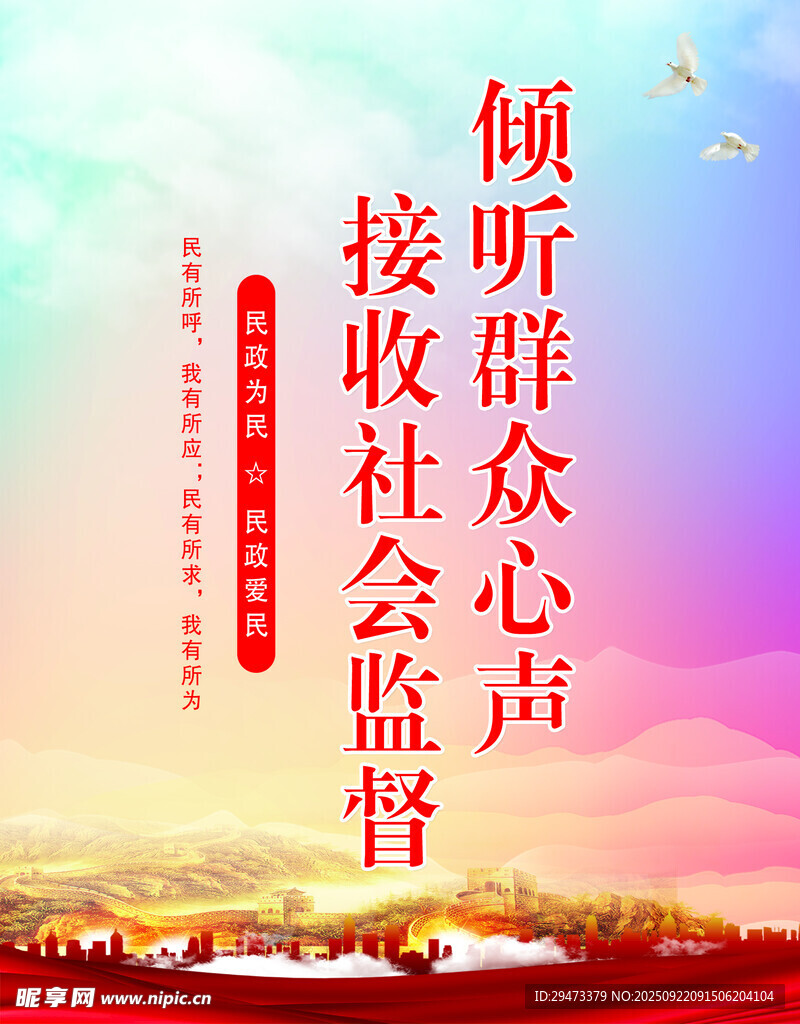 倾听群众心声 接受社会监督