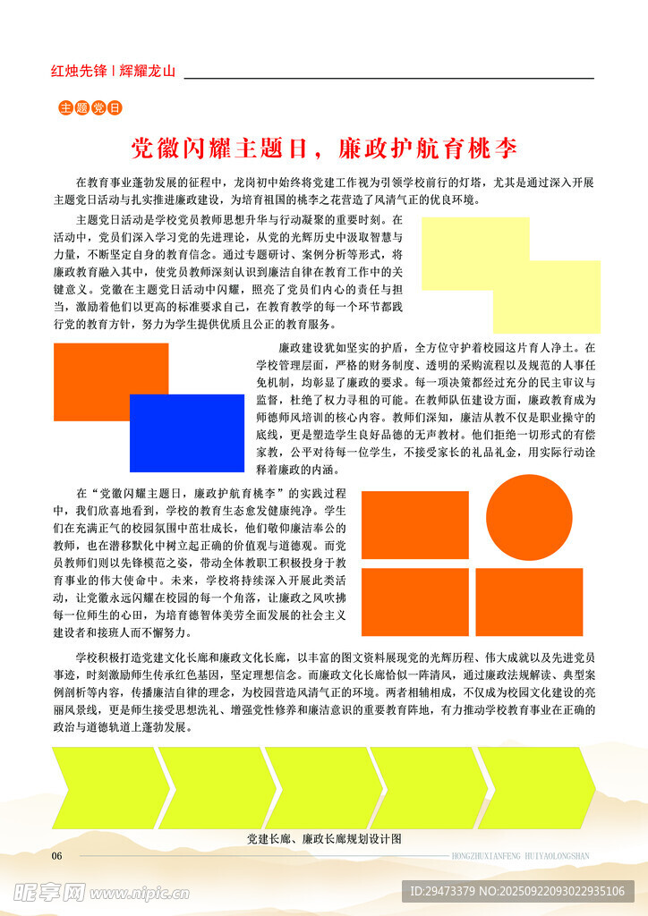 多彩几何图形搭配文字排版