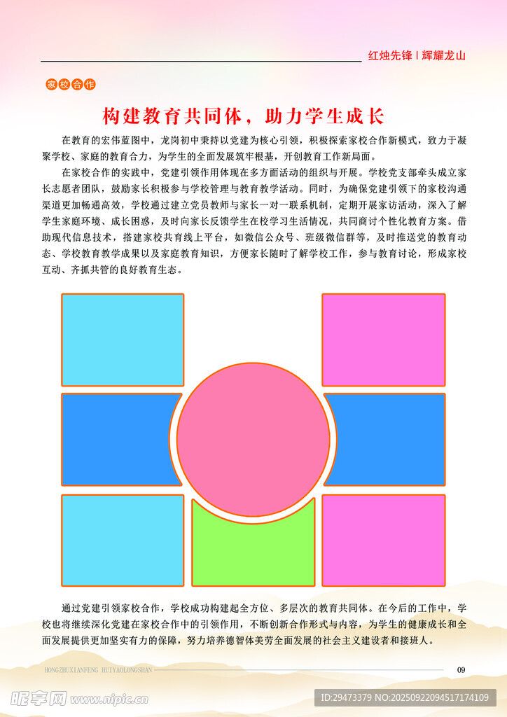 色彩搭配示例与文字说明
