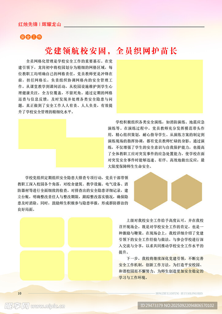 六边形元素排版设计示例