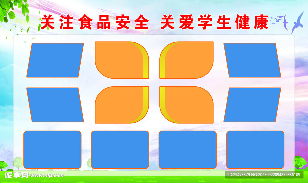 多彩食品图案展示板