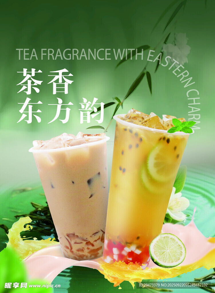 东方韵味茶香特色饮品