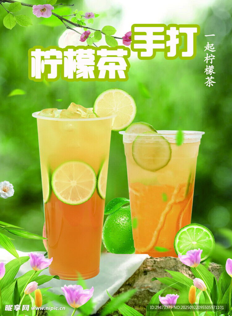 手打柠檬茶 清新好滋味