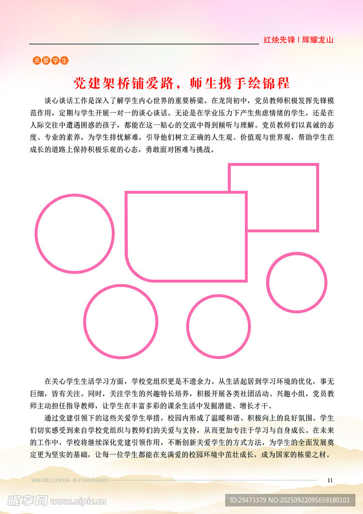几何图形设计 与组合示例