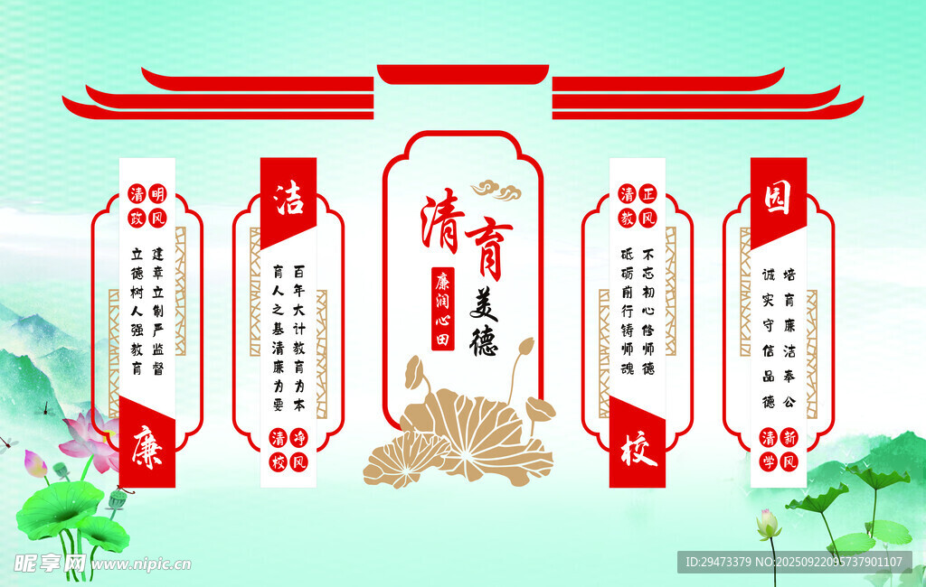 中式廉政文化 宣传展板