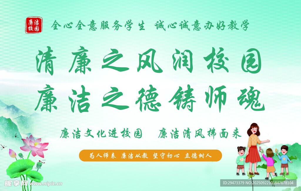 校园廉洁文化宣传画面