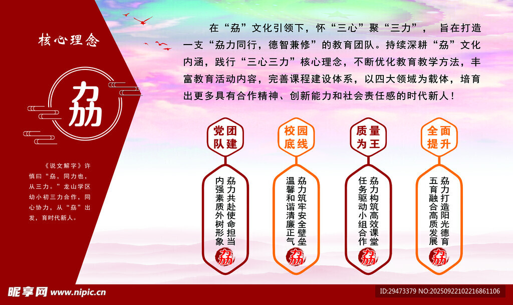 企业价值观宣传海报