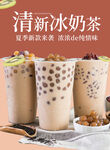 清新美味珍珠冰奶茶