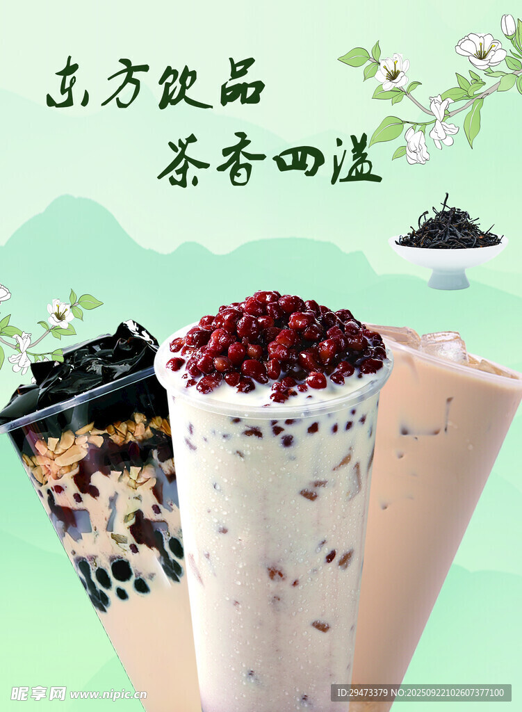 东方饮品 茶香四溢的美味