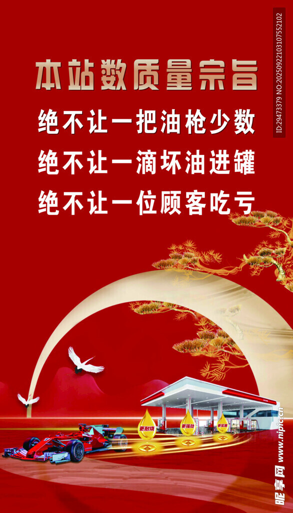 加油 红色