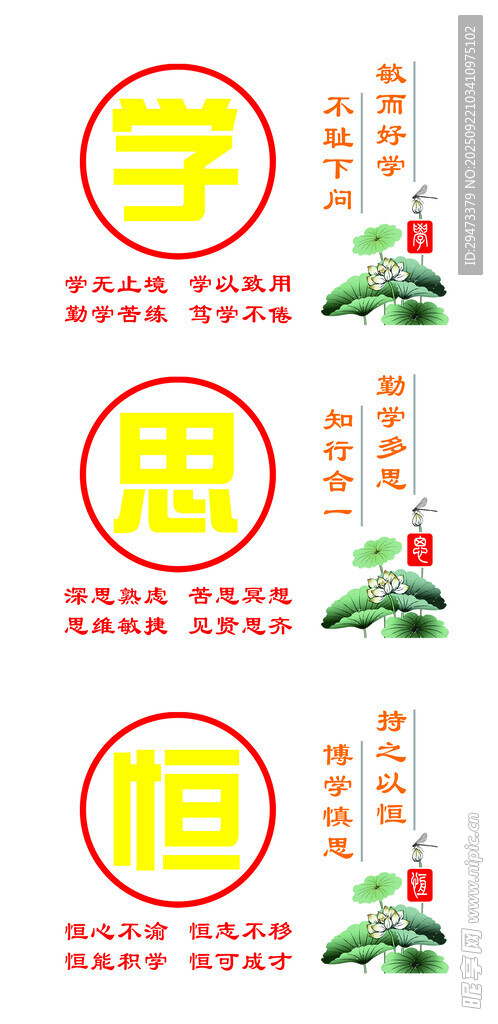 学思恒三字励志图标设计